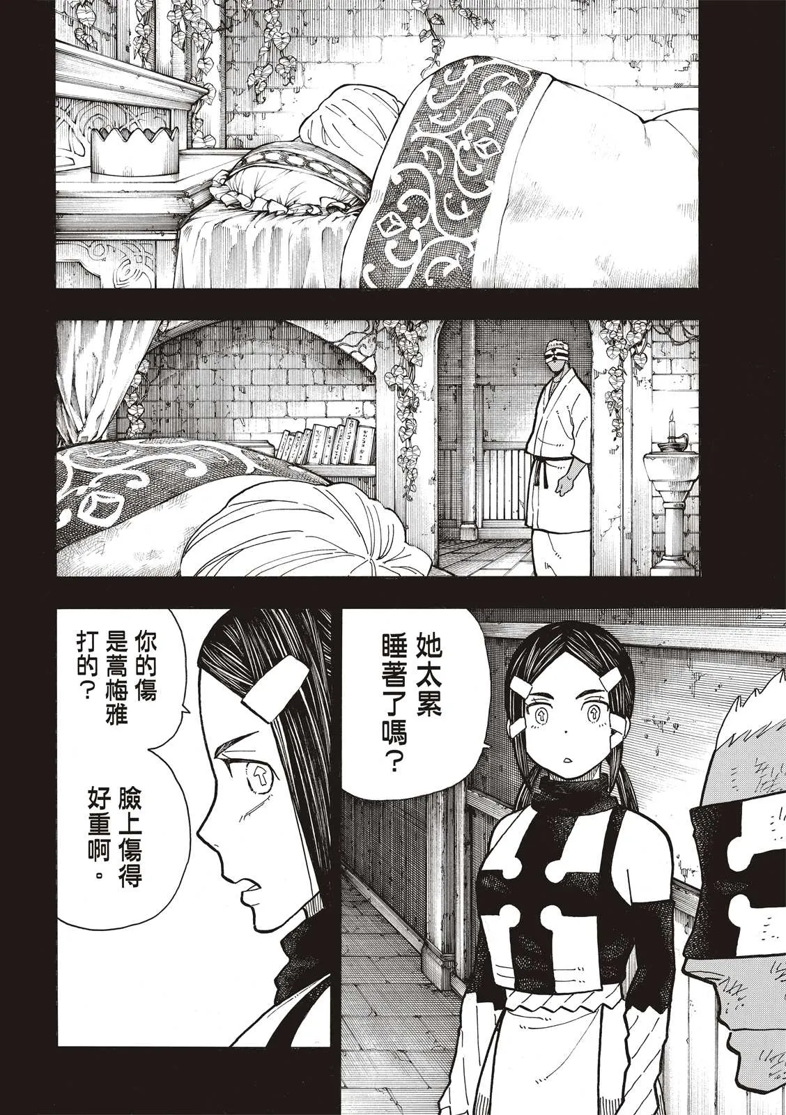 第251话 盾牌碎裂，露出笑容 第8页