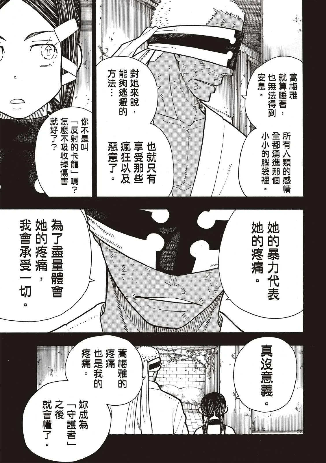 第251话 盾牌碎裂，露出笑容 第9页