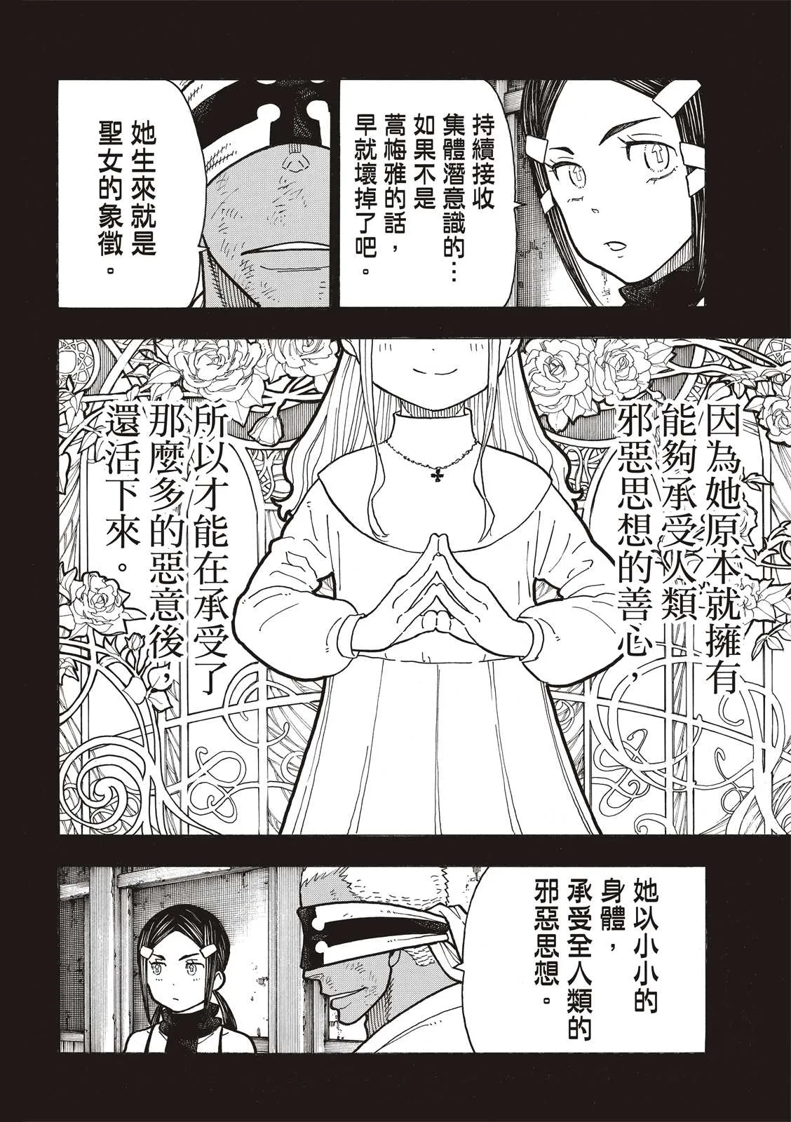 第251话 盾牌碎裂，露出笑容 第10页