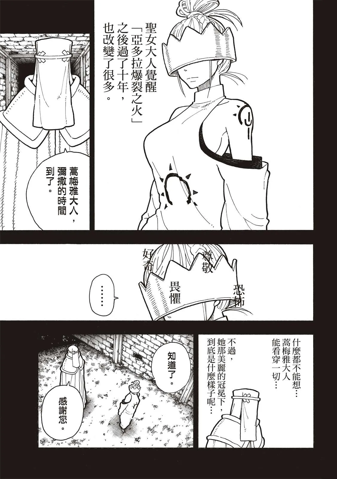 第251话 盾牌碎裂，露出笑容 第11页