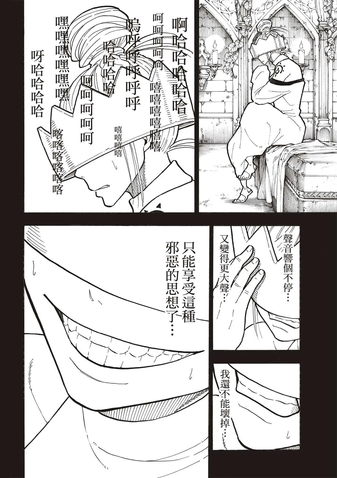 第251话 盾牌碎裂，露出笑容 第12页