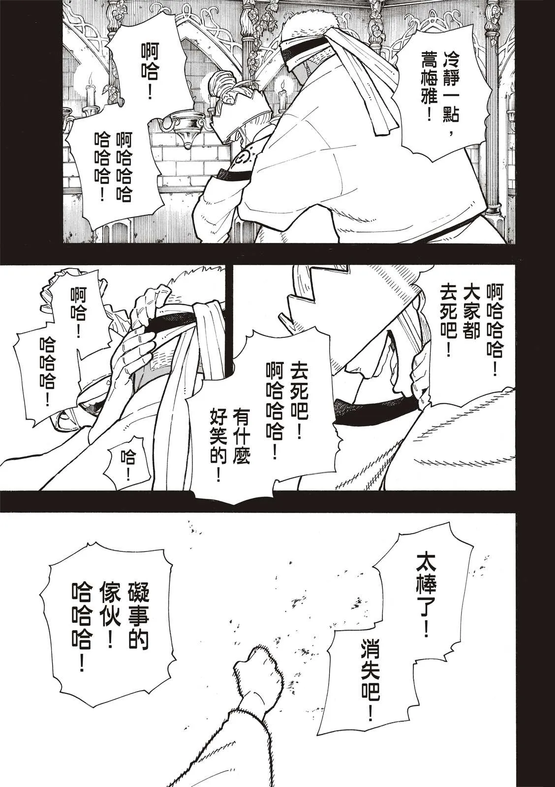 第251话 盾牌碎裂，露出笑容 第13页