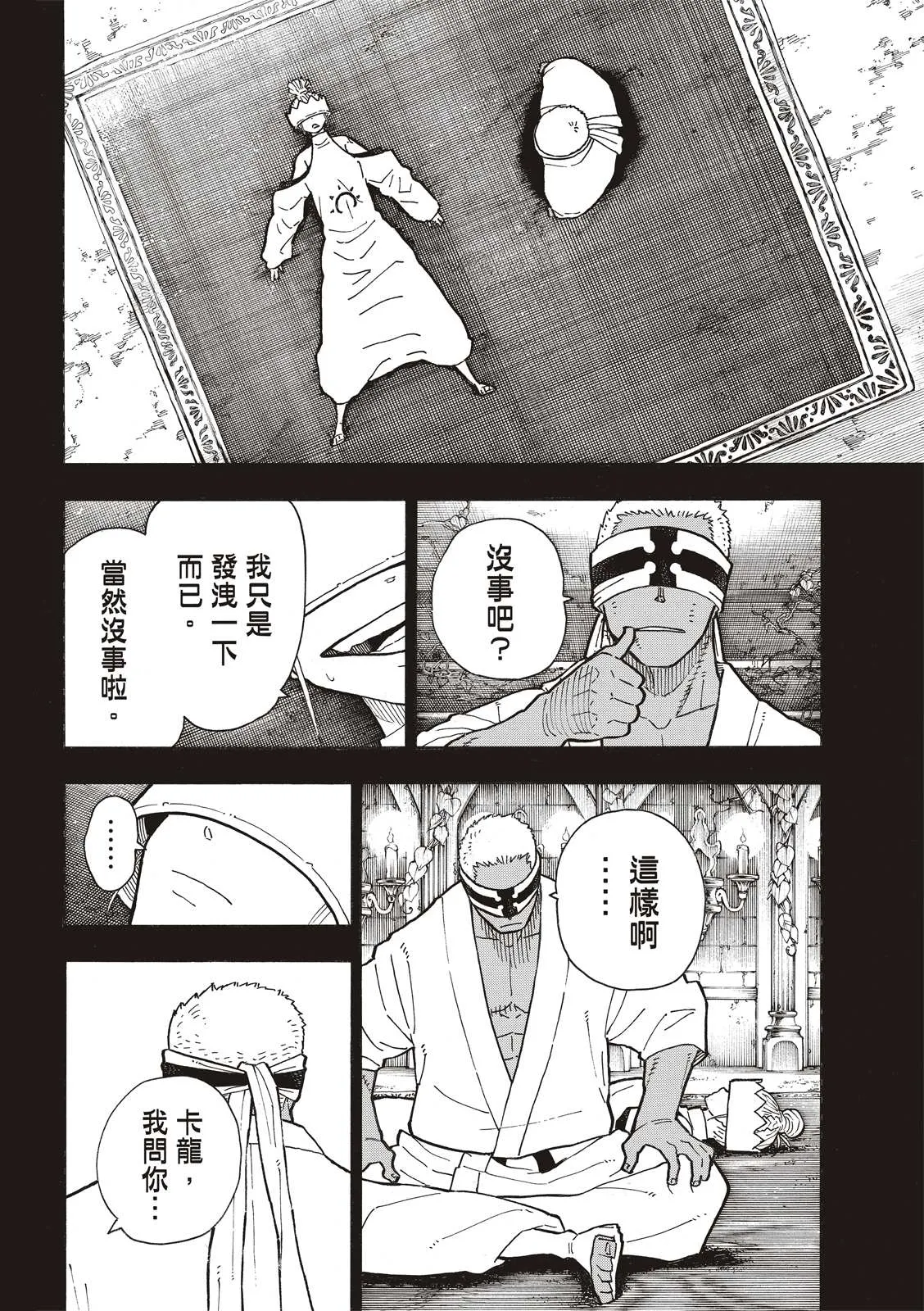 第251话 盾牌碎裂，露出笑容 第14页