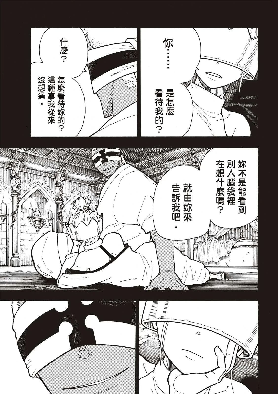第251话 盾牌碎裂，露出笑容 第15页