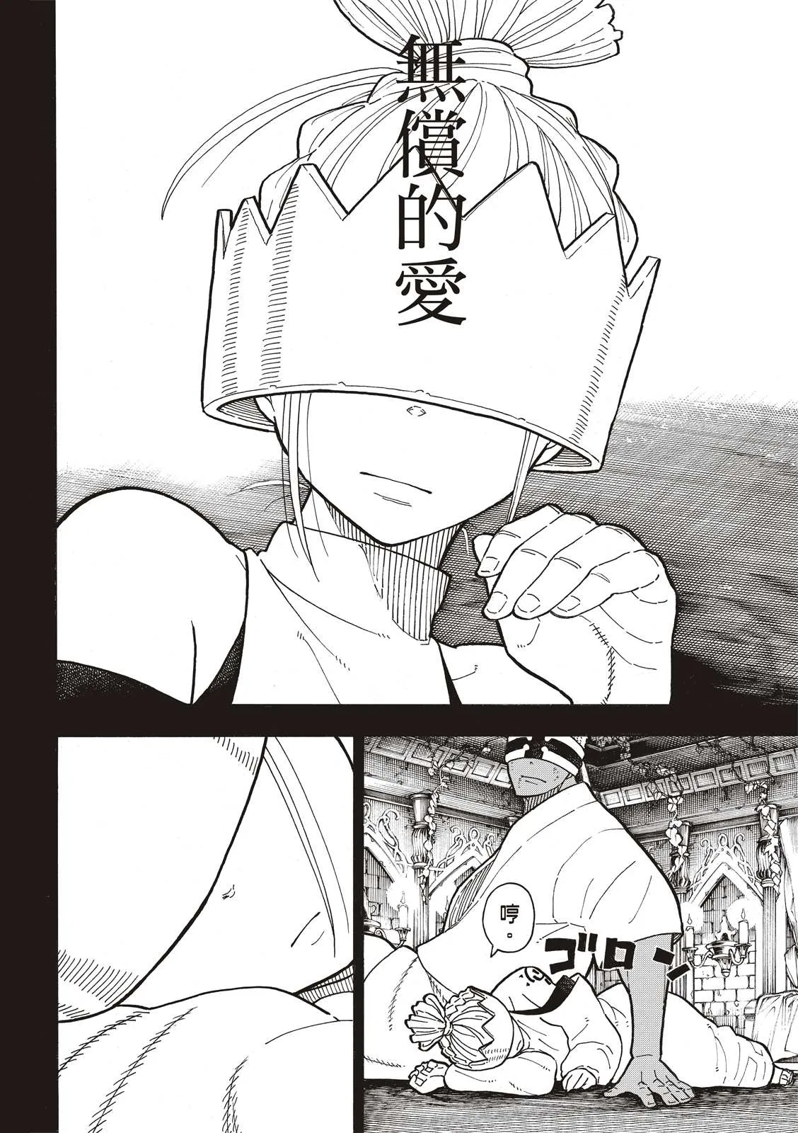 第251话 盾牌碎裂，露出笑容 第16页