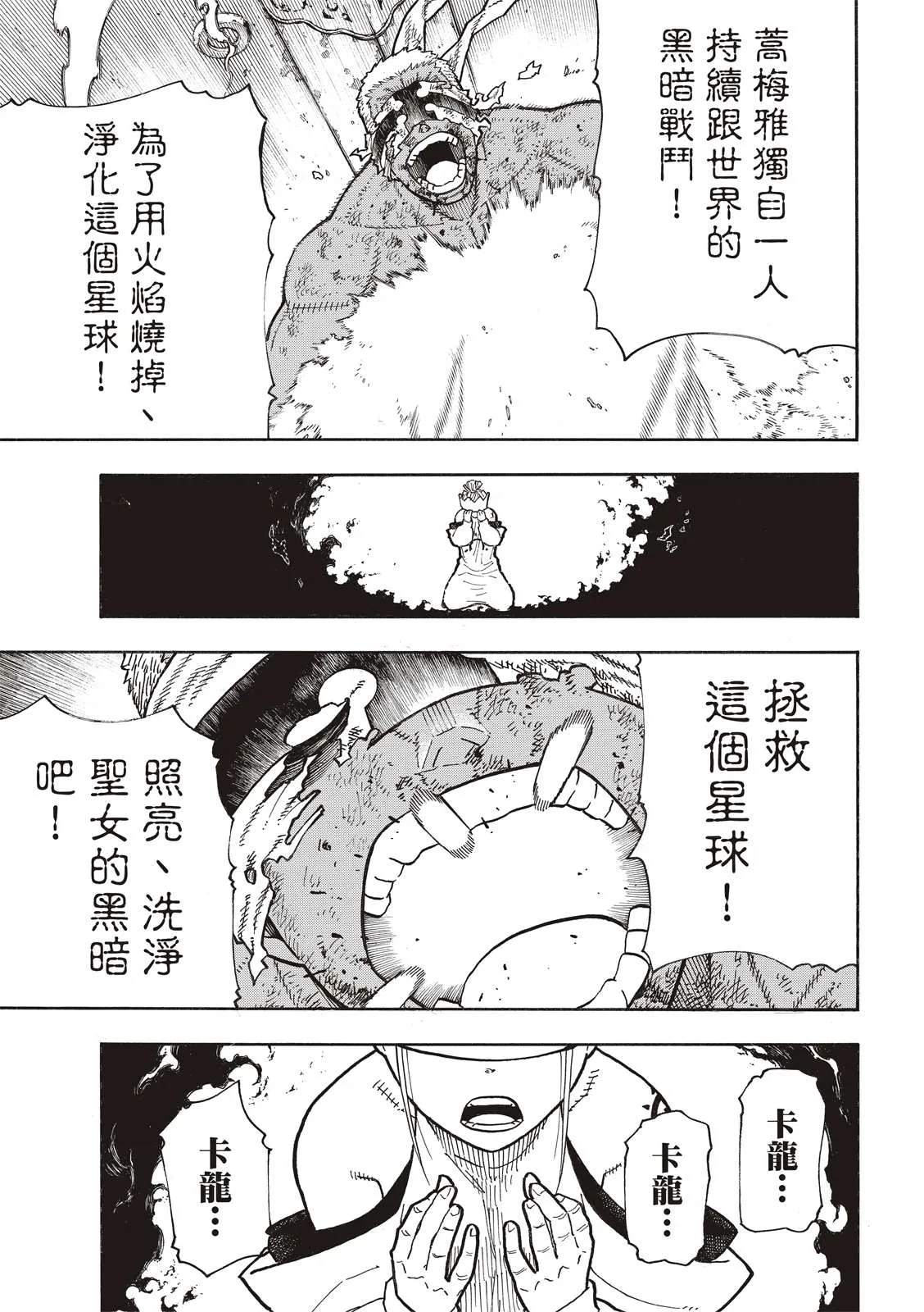 第251话 盾牌碎裂，露出笑容 第17页