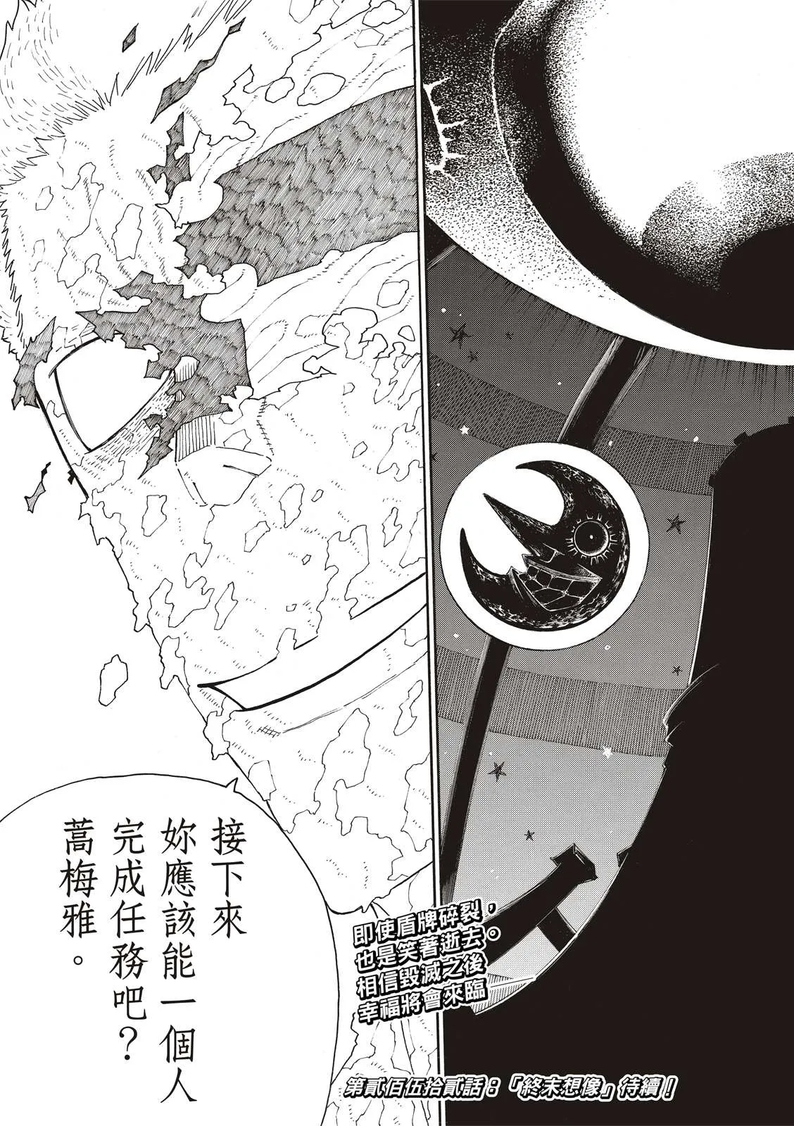 第251话 盾牌碎裂，露出笑容 第18页