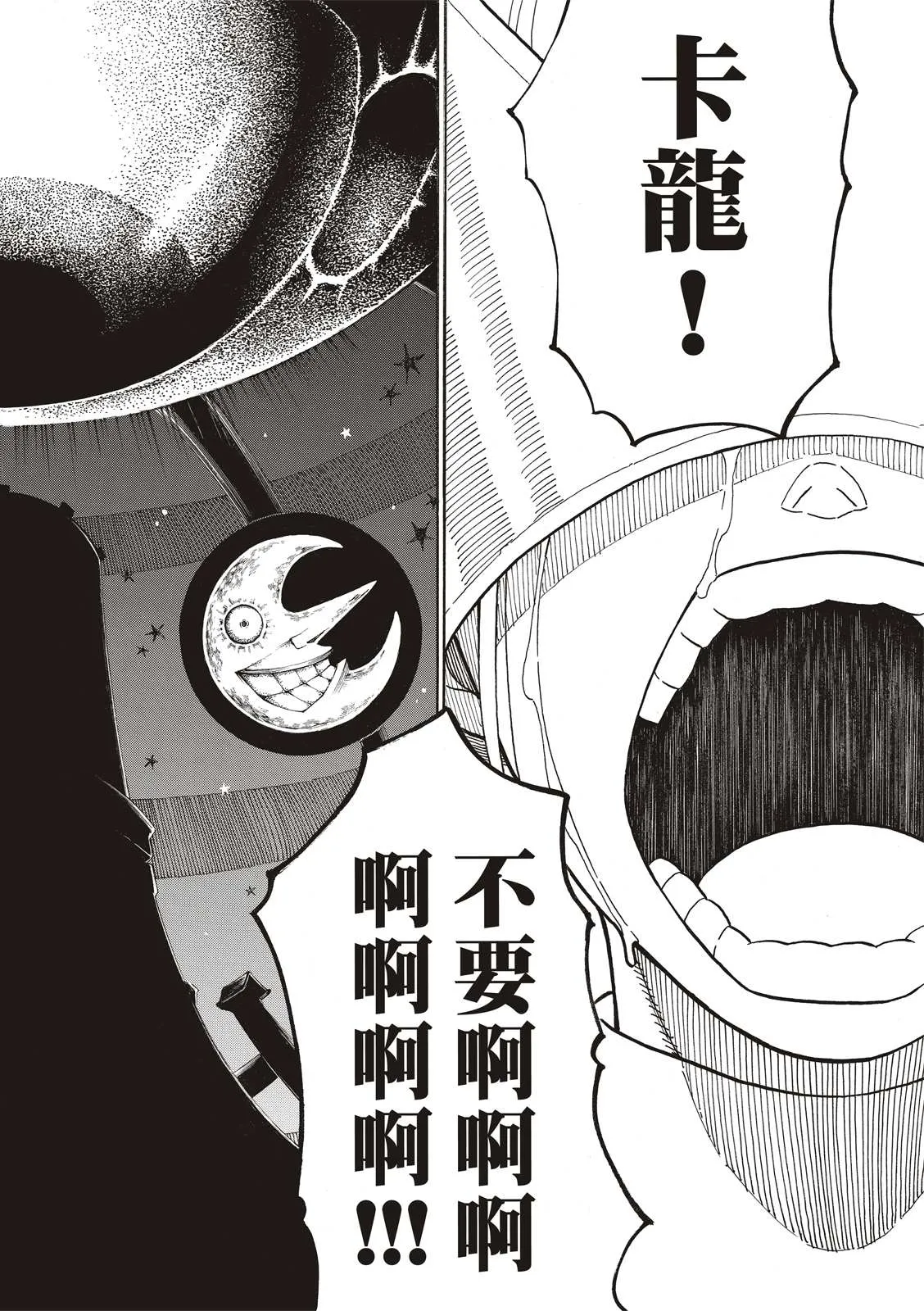 第251话 盾牌碎裂，露出笑容 第19页