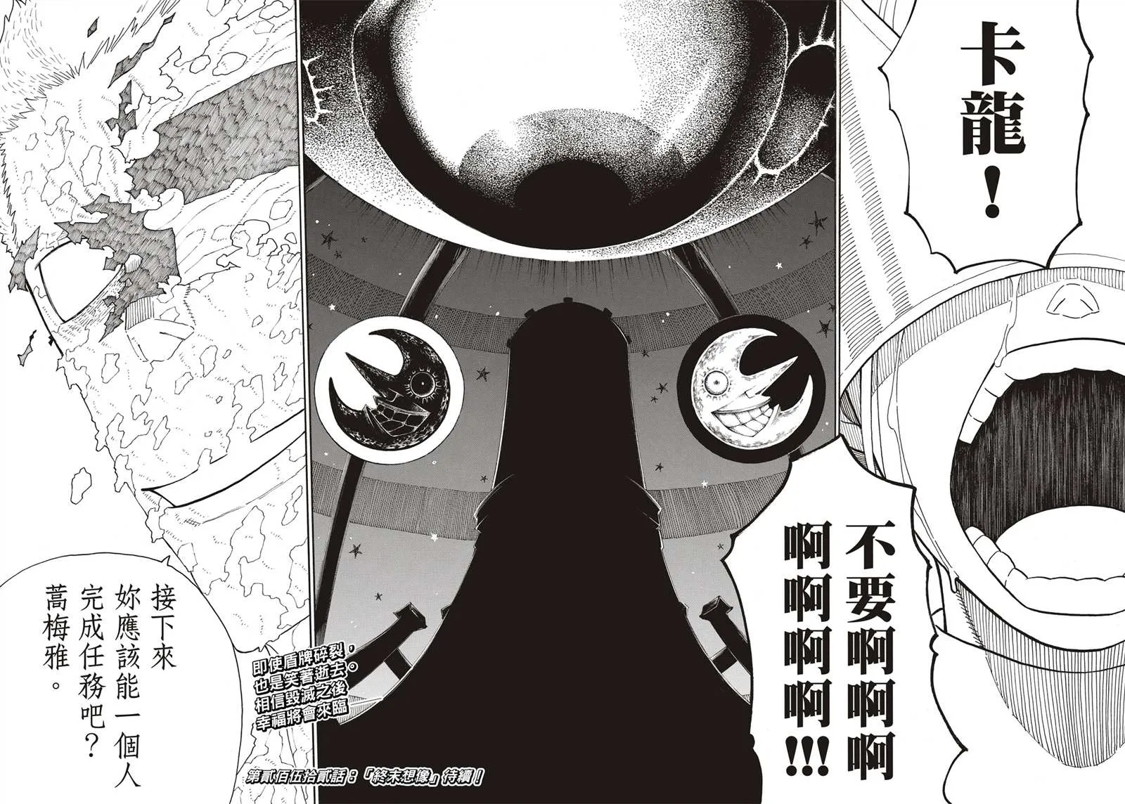 第251话 盾牌碎裂，露出笑容 第20页