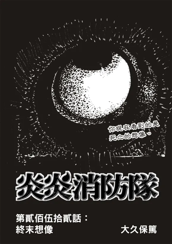 第252话 终末想象 第1页