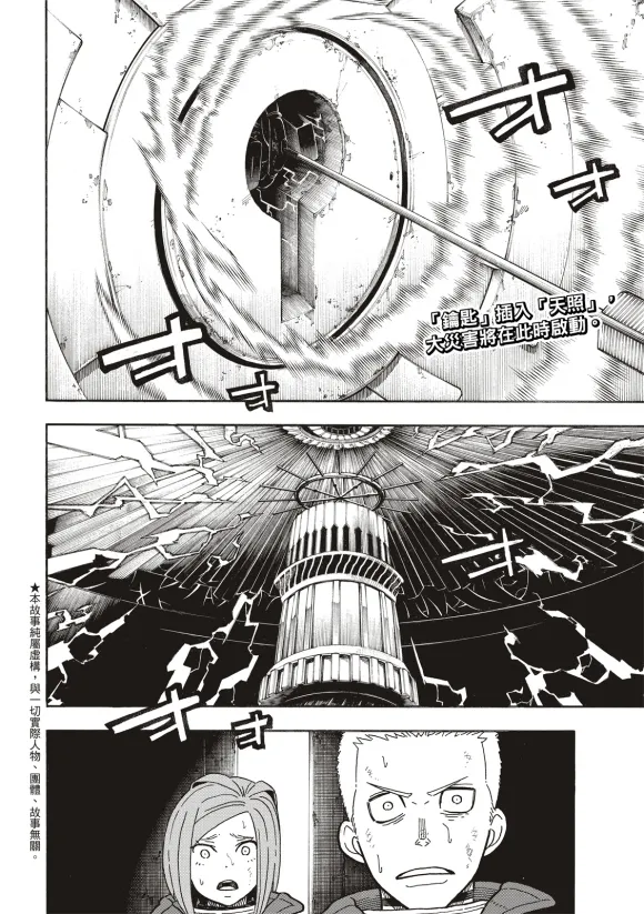 第252话 终末想象 第2页