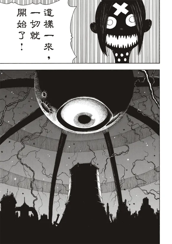 第252话 终末想象 第3页