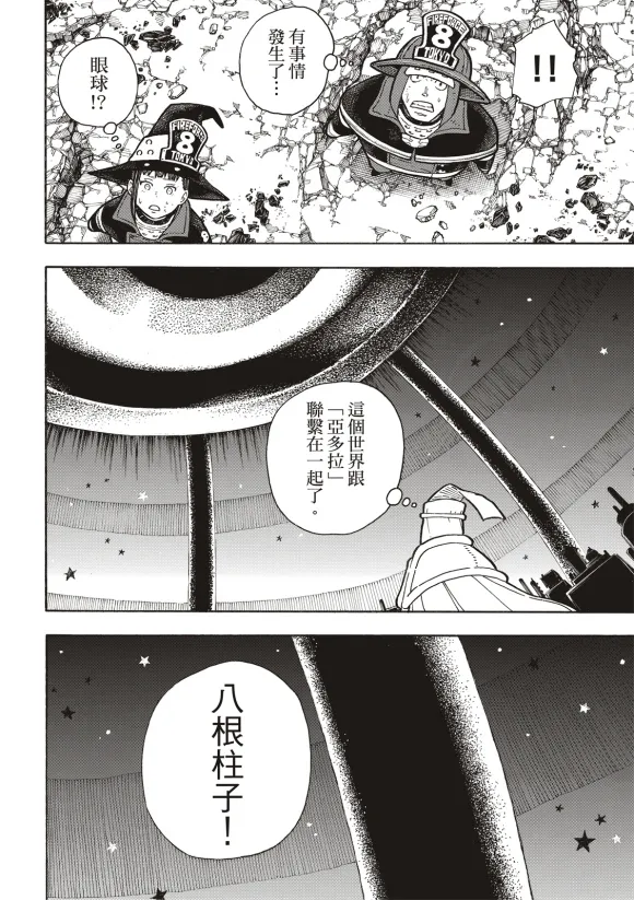 第252话 终末想象 第4页