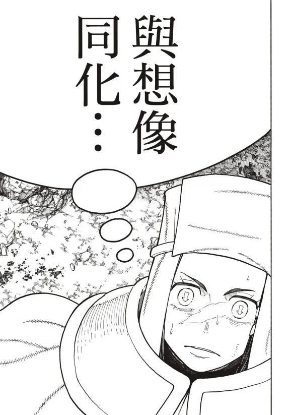 第252话 终末想象 第5页