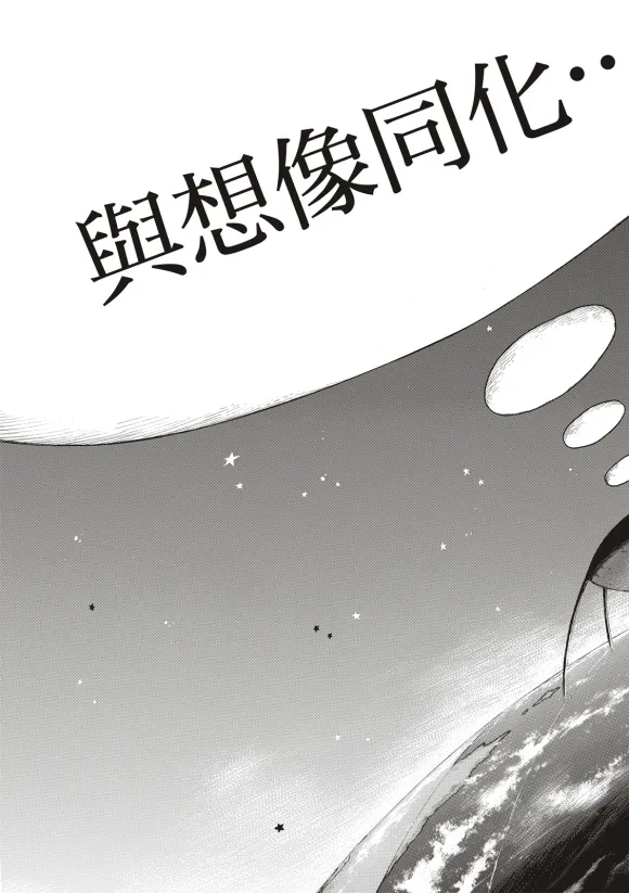 第252话 终末想象 第6页
