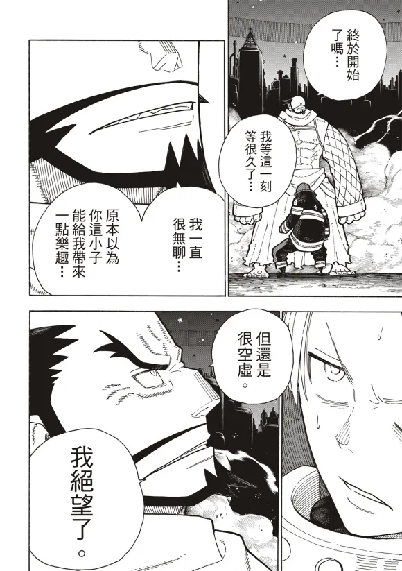 第252话 终末想象 第9页