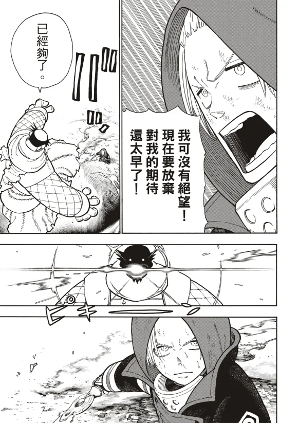 第252话 终末想象 第10页