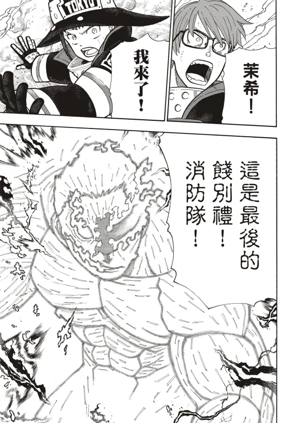 第252话 终末想象 第12页
