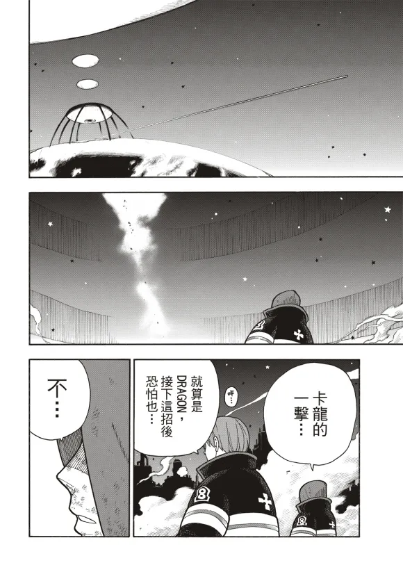 第252话 终末想象 第19页