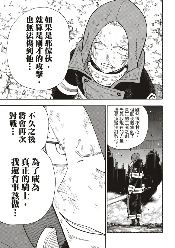 第252话 终末想象 第20页