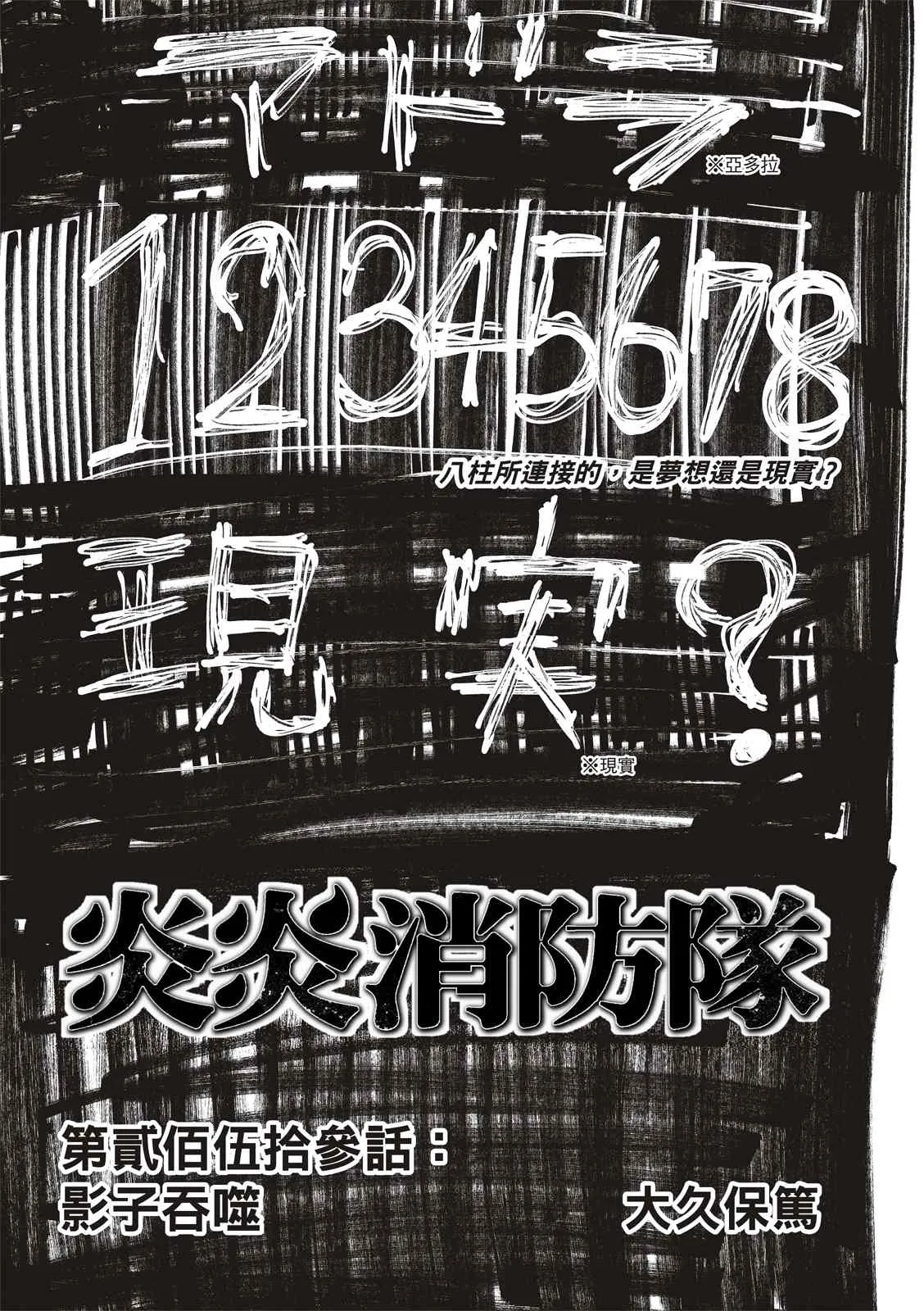 第253话 影子吞噬 第1页