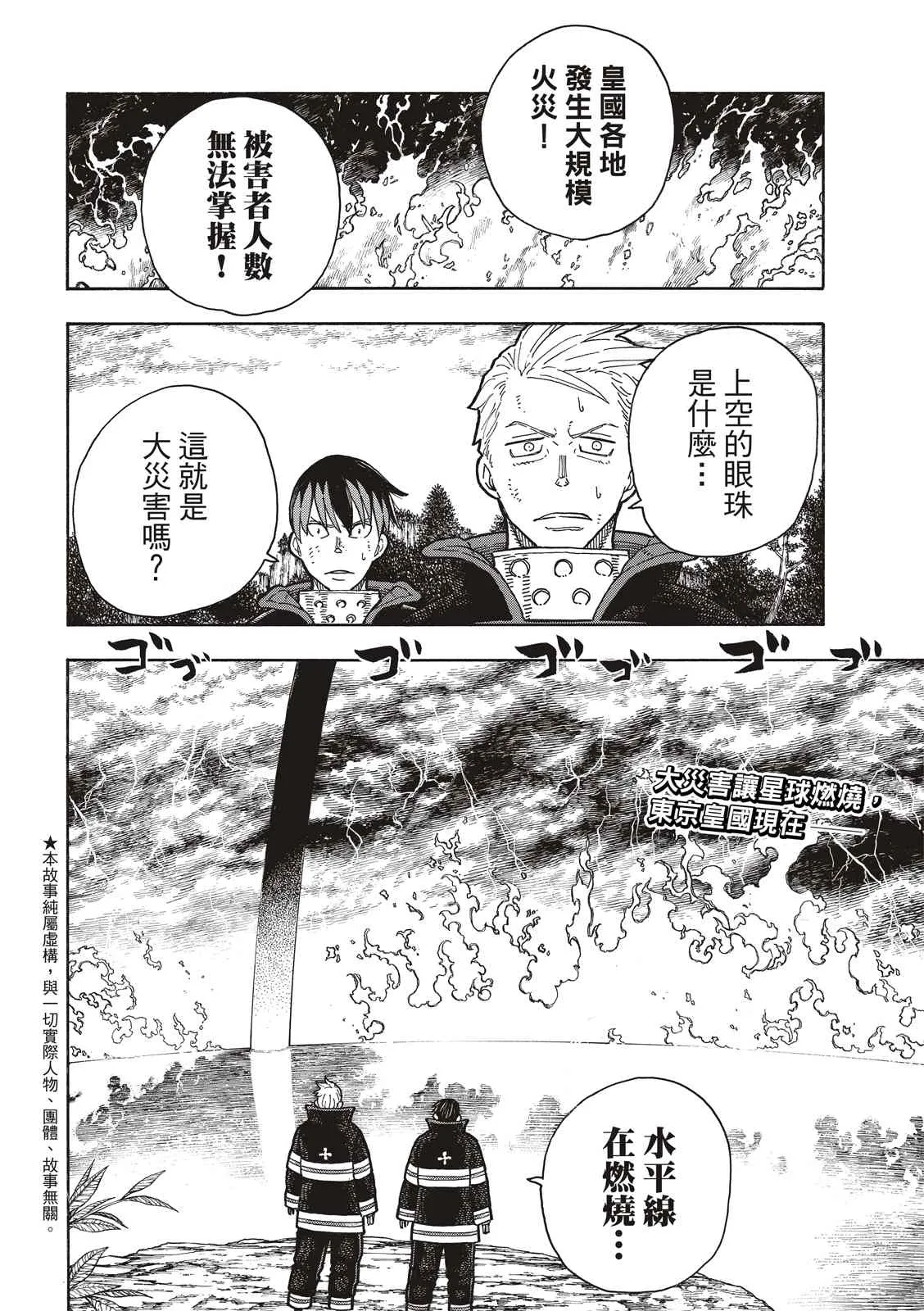 第253话 影子吞噬 第2页
