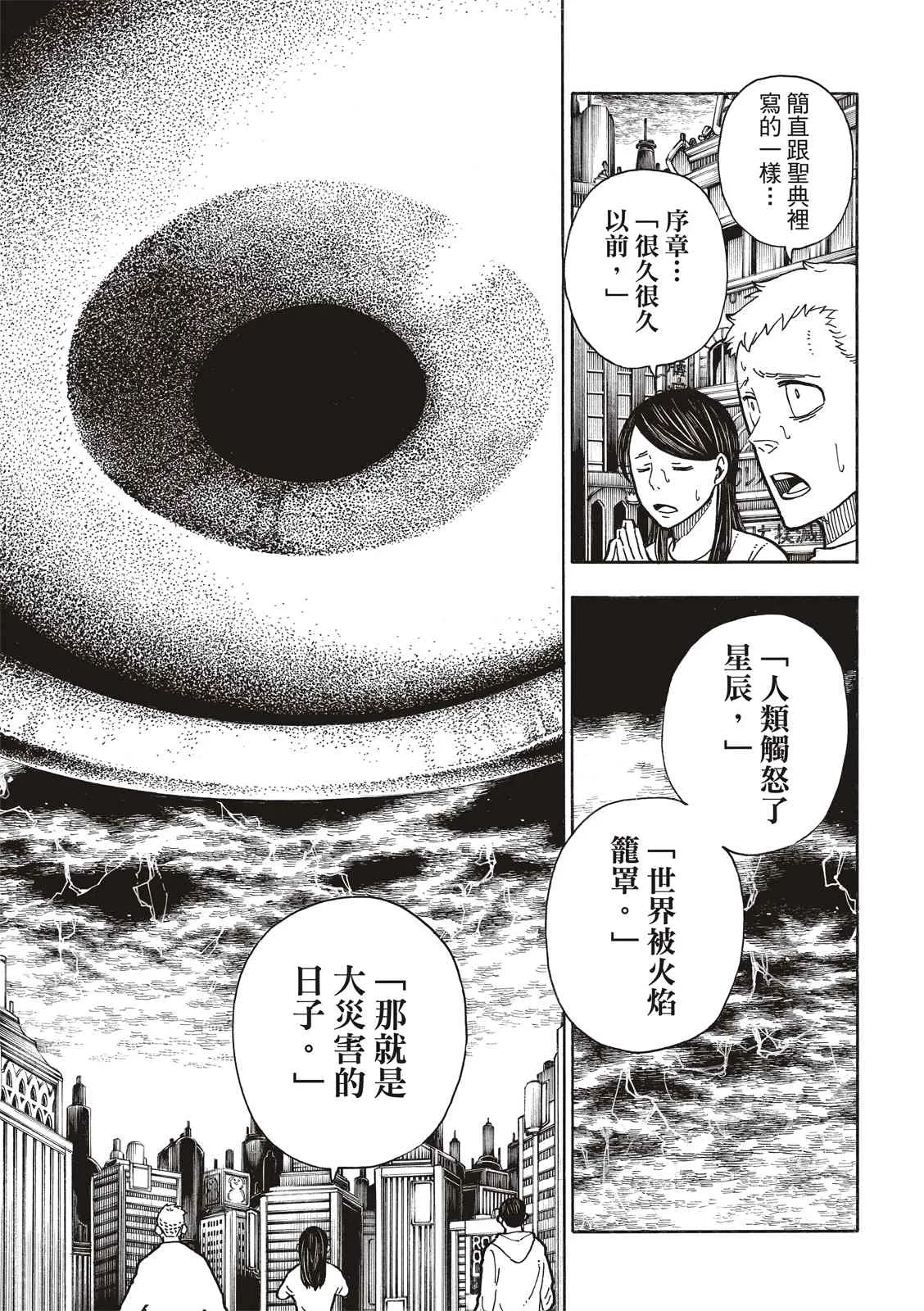 第253话 影子吞噬 第3页