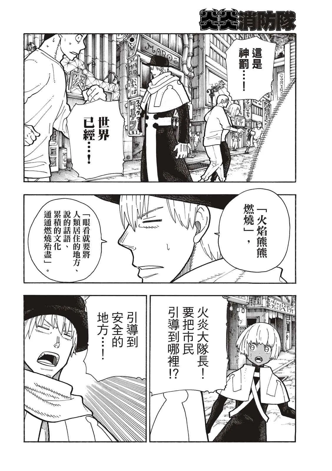 第253话 影子吞噬 第4页