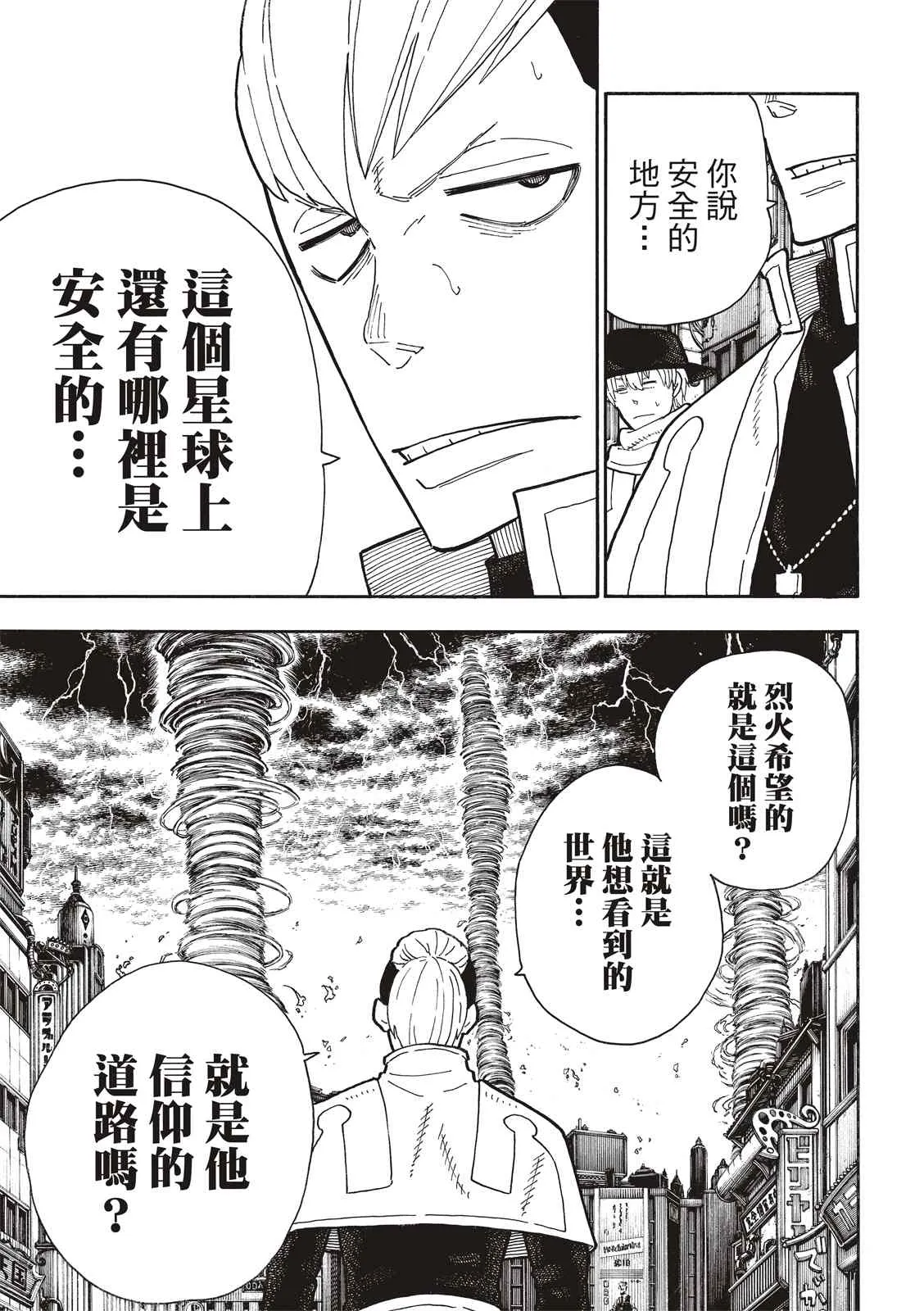 第253话 影子吞噬 第5页