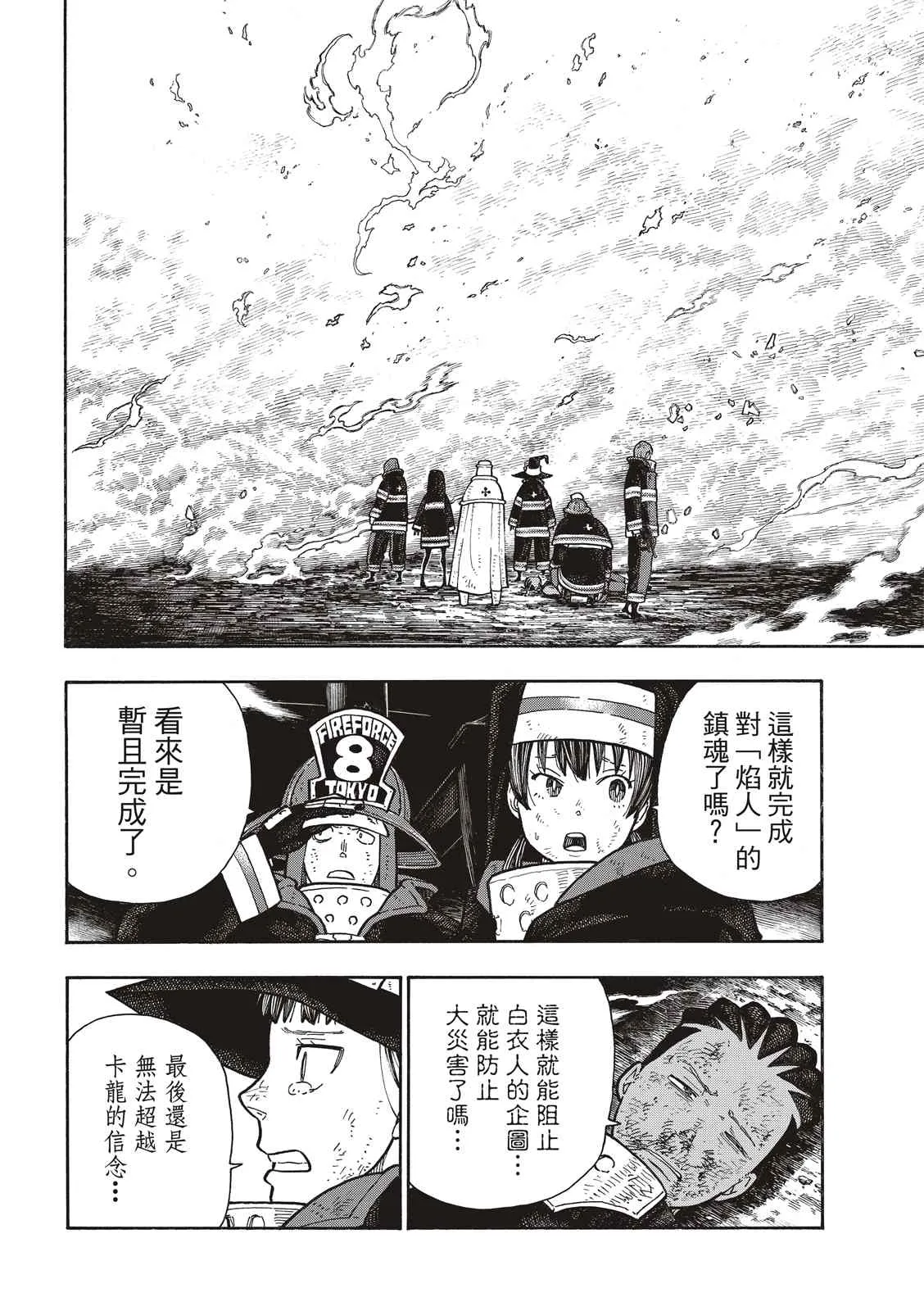 第253话 影子吞噬 第6页