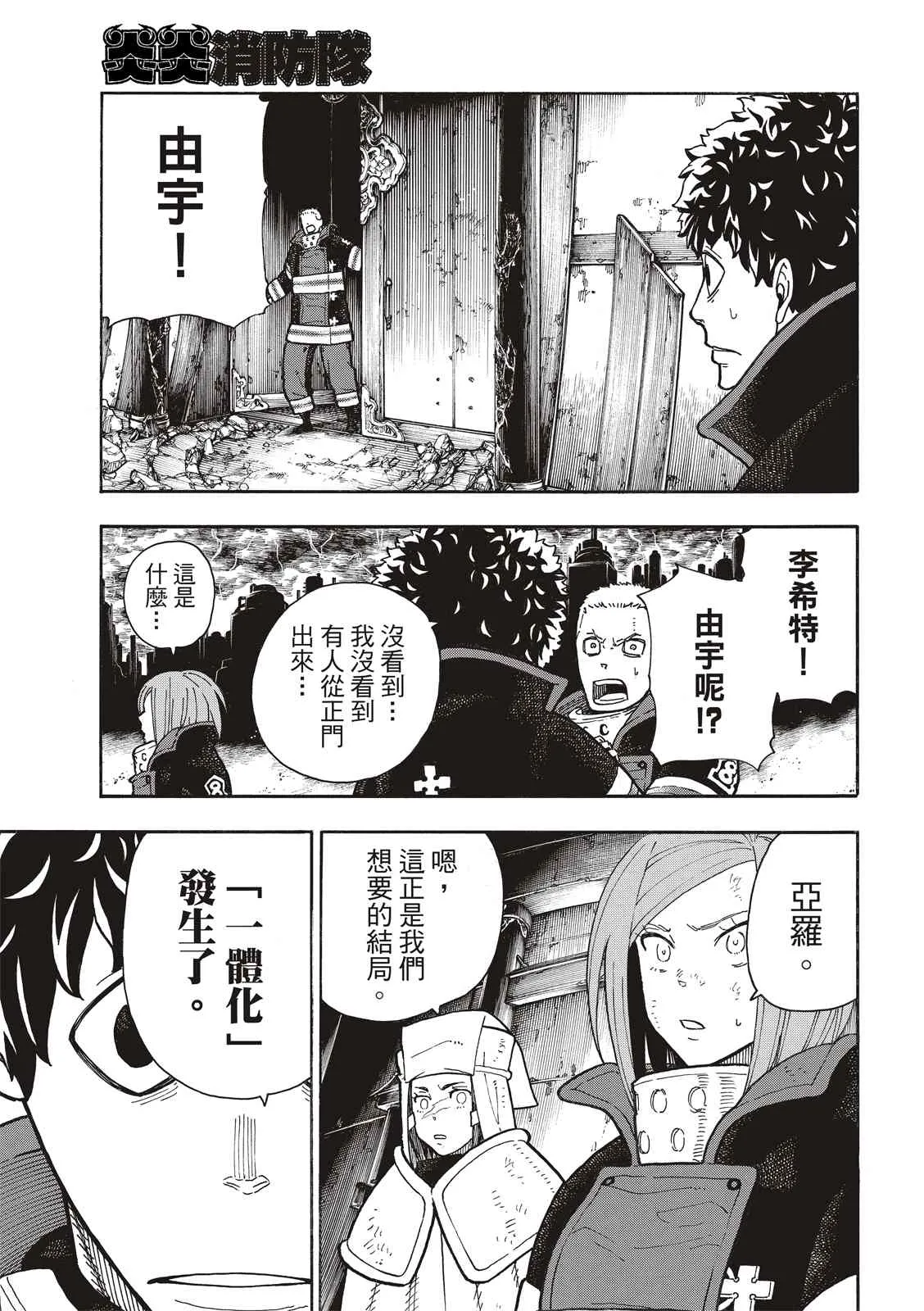 第253话 影子吞噬 第7页