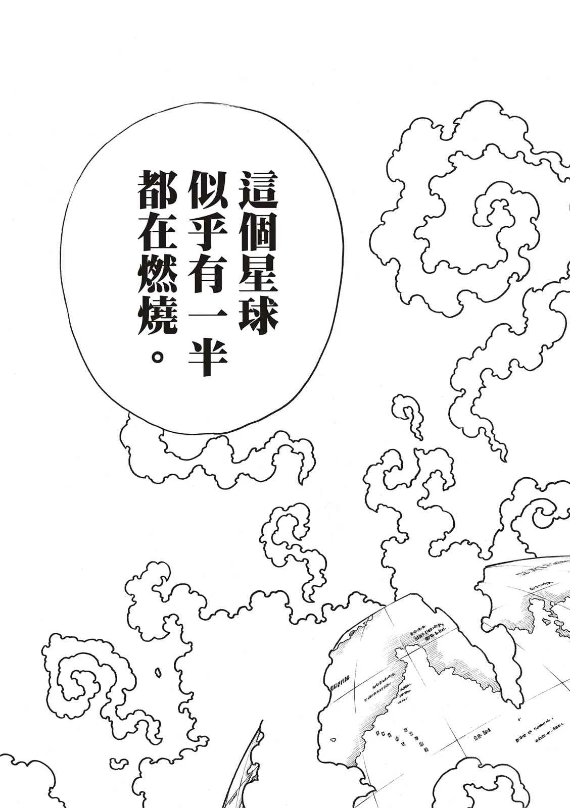 第253话 影子吞噬 第8页