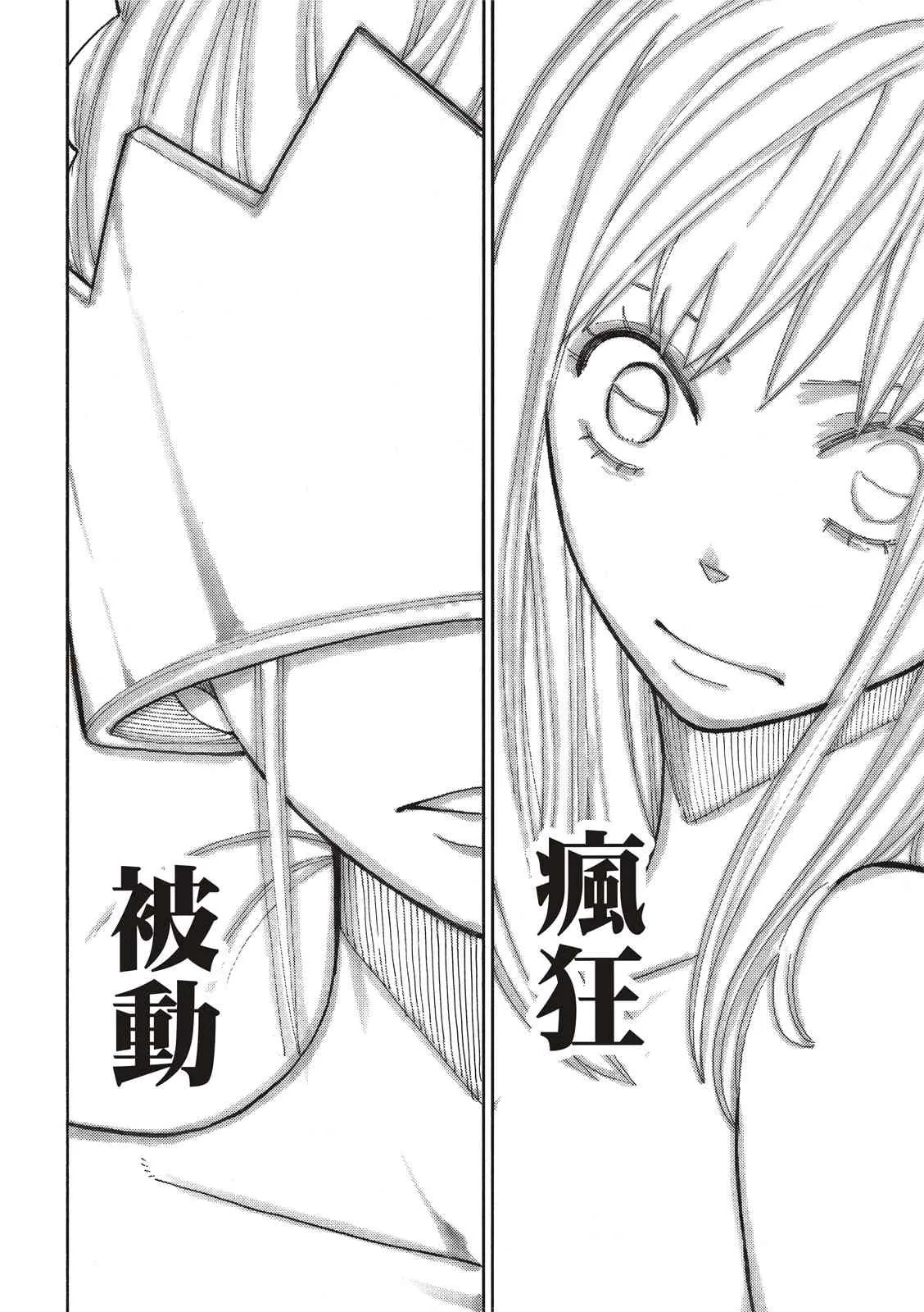 第253话 影子吞噬 第12页