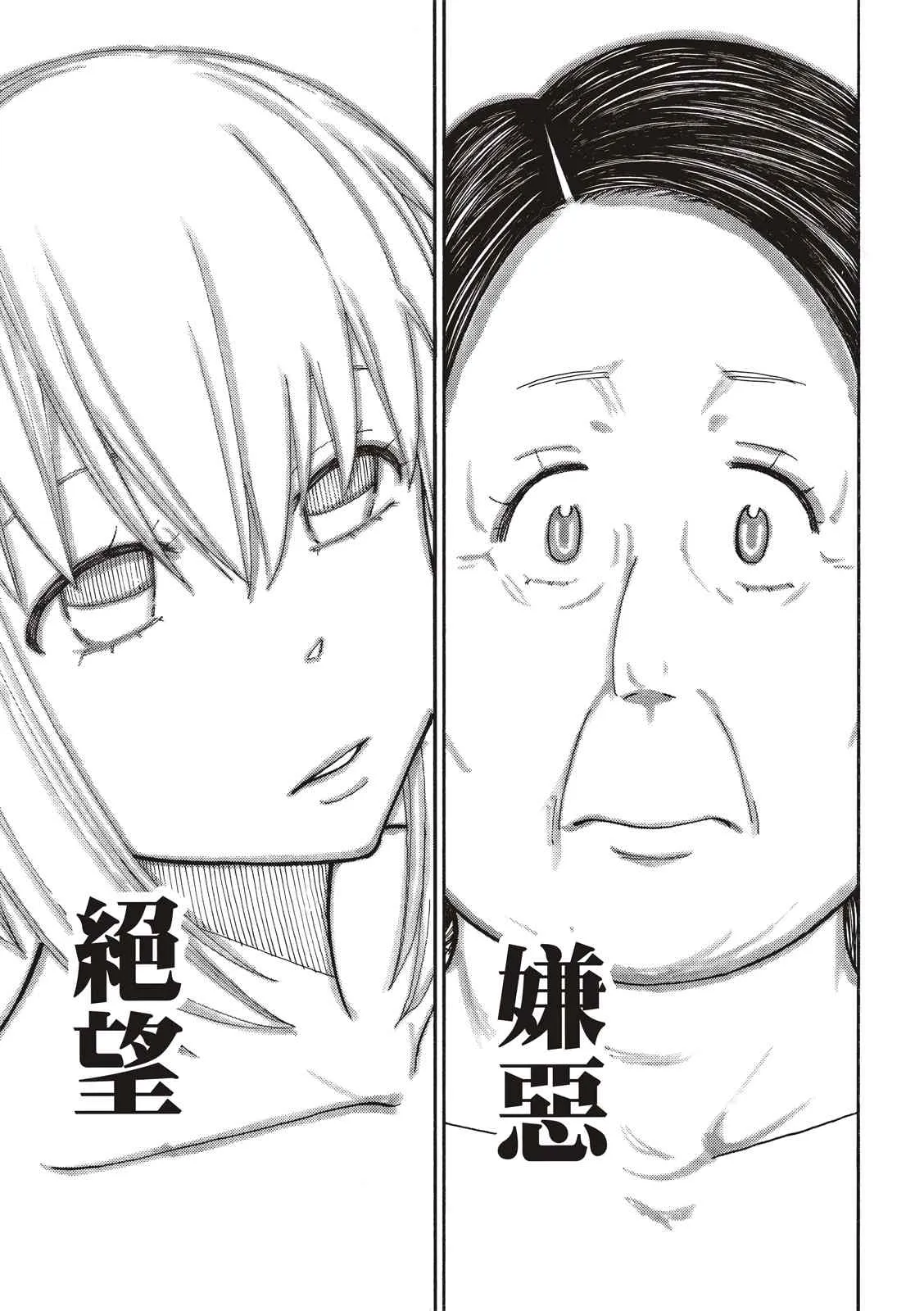 第253话 影子吞噬 第14页
