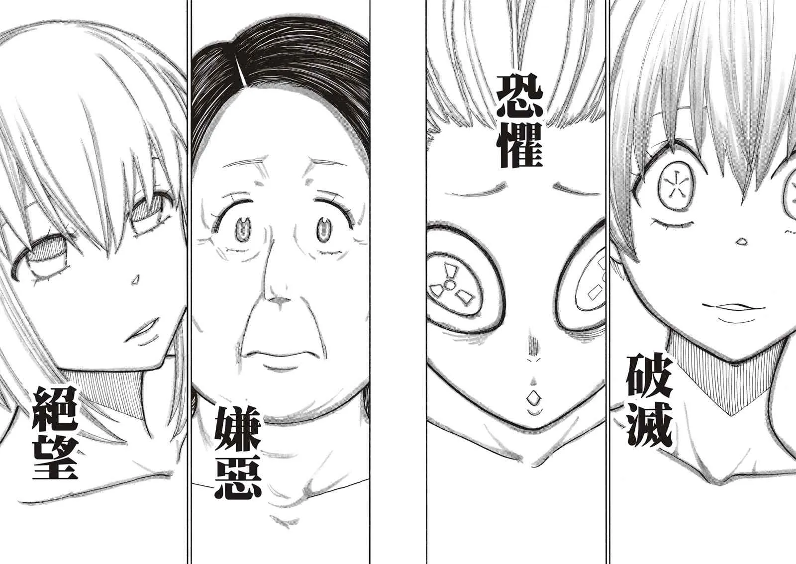 第253话 影子吞噬 第16页