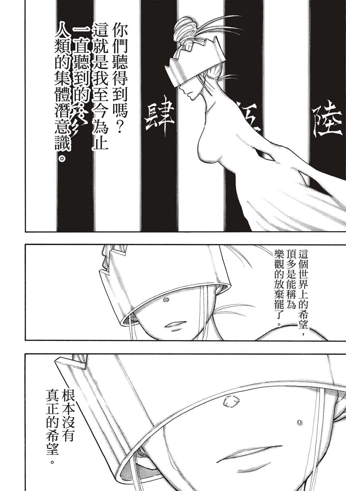 第253话 影子吞噬 第17页