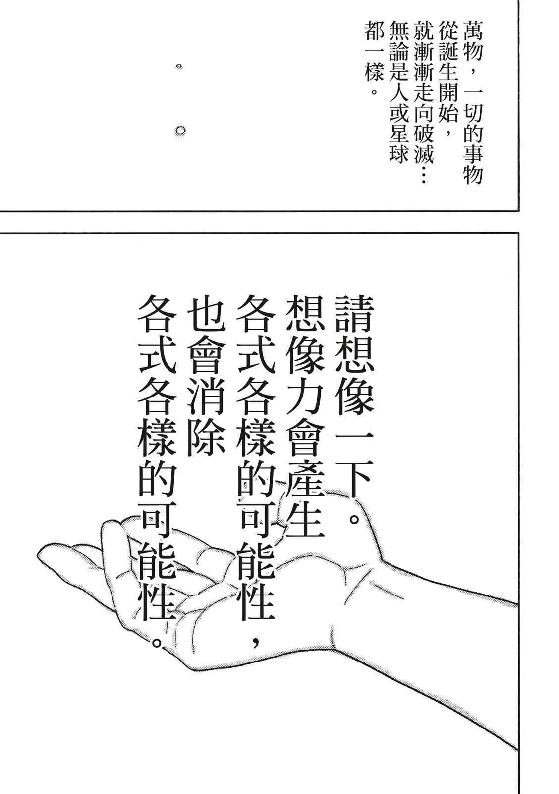 第253话 影子吞噬 第18页