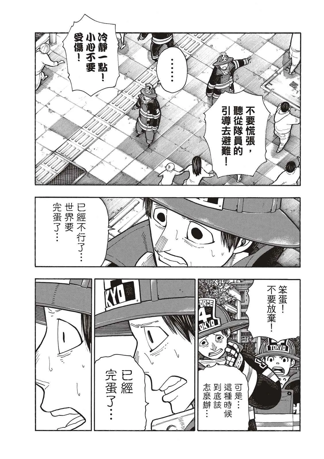 第253话 影子吞噬 第20页