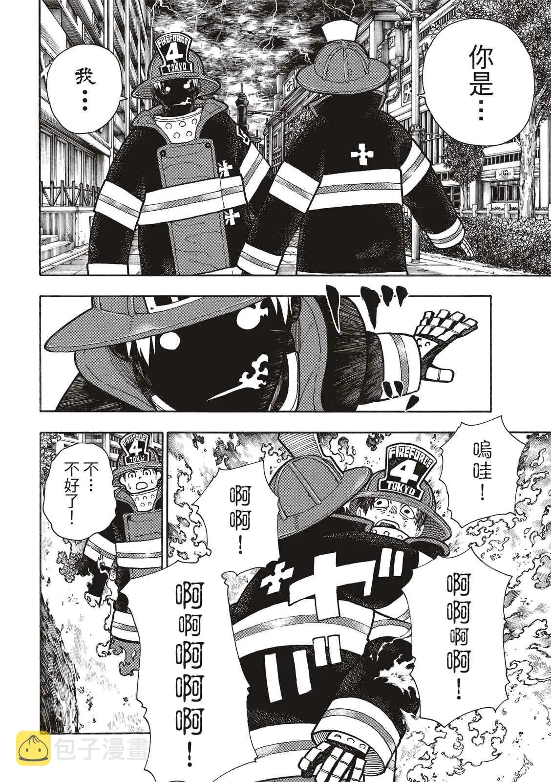 第253话 影子吞噬 第21页