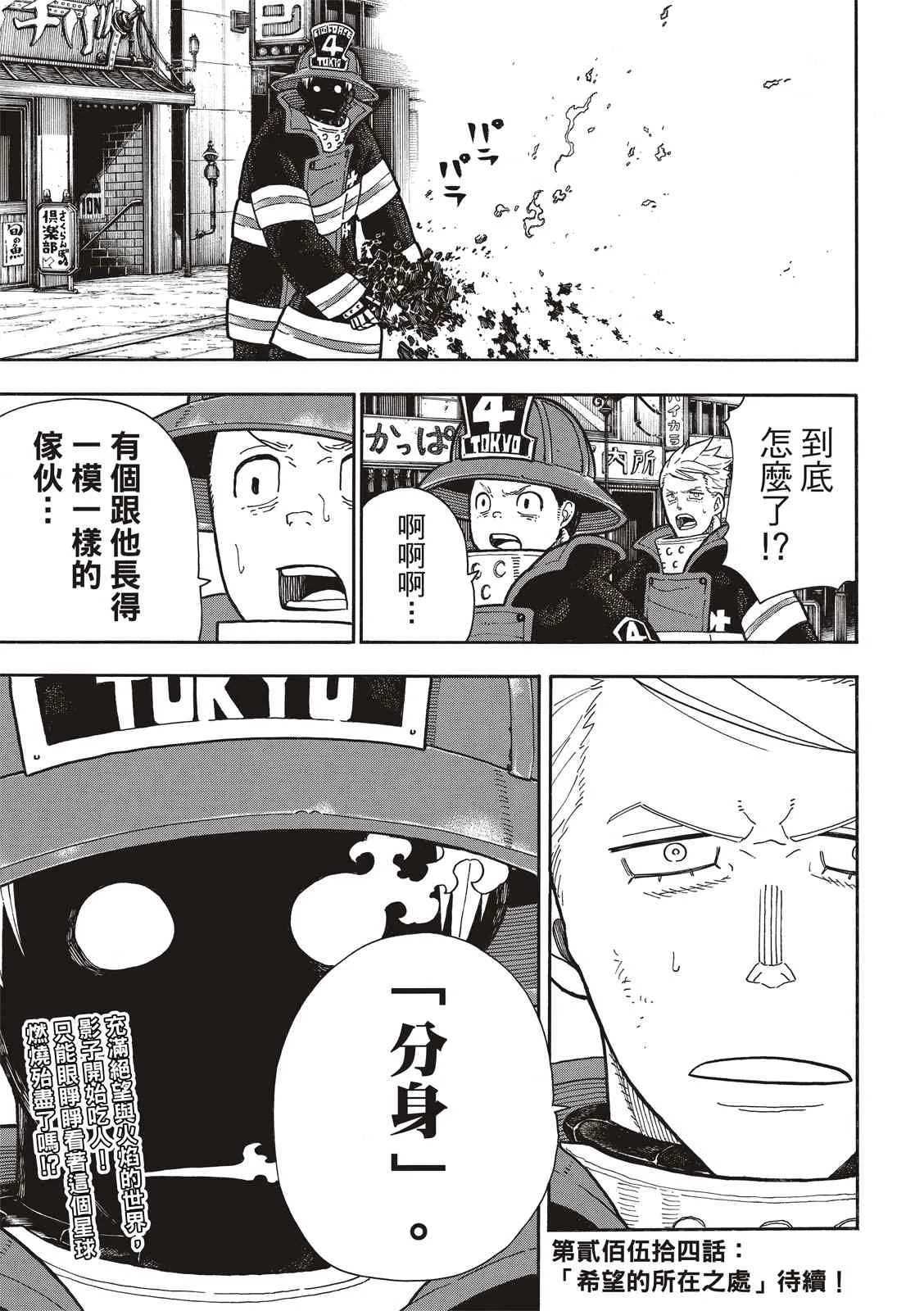 第253话 影子吞噬 第22页