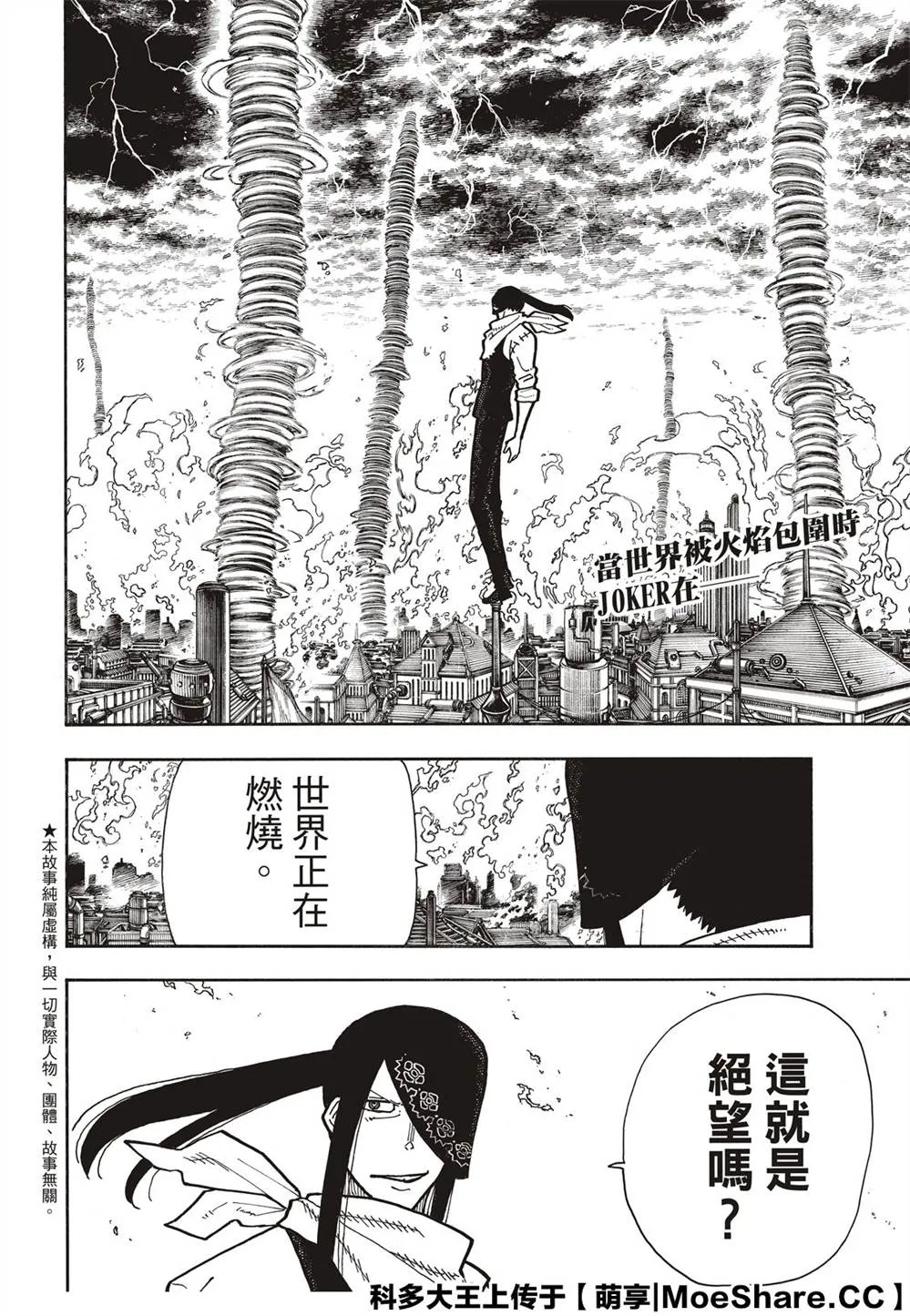 第254话 希望的所在之处 第4页