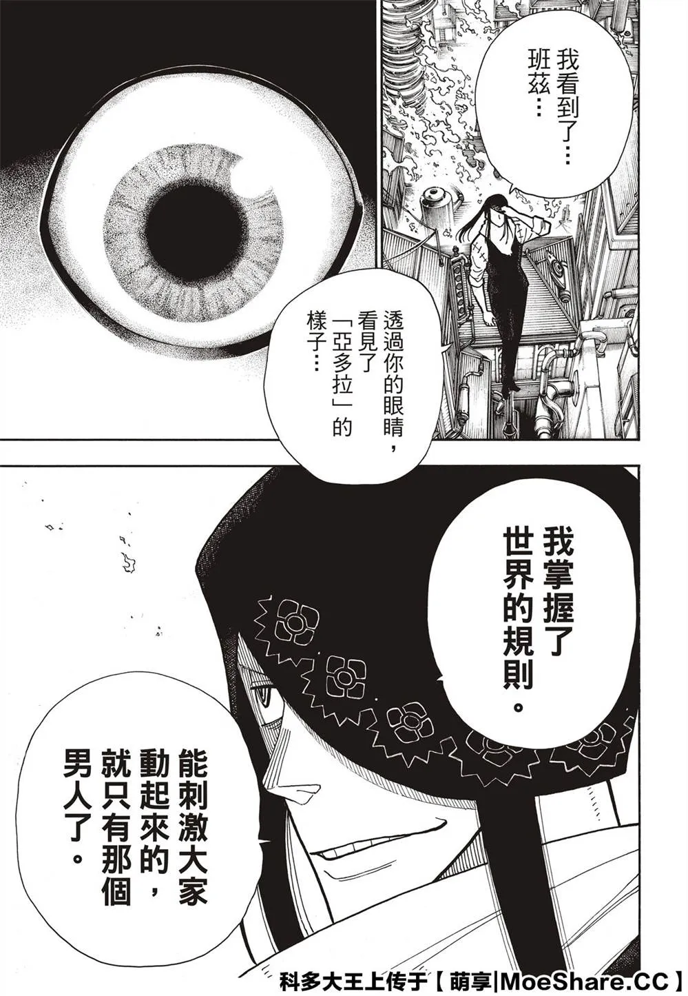 第254话 希望的所在之处 第5页