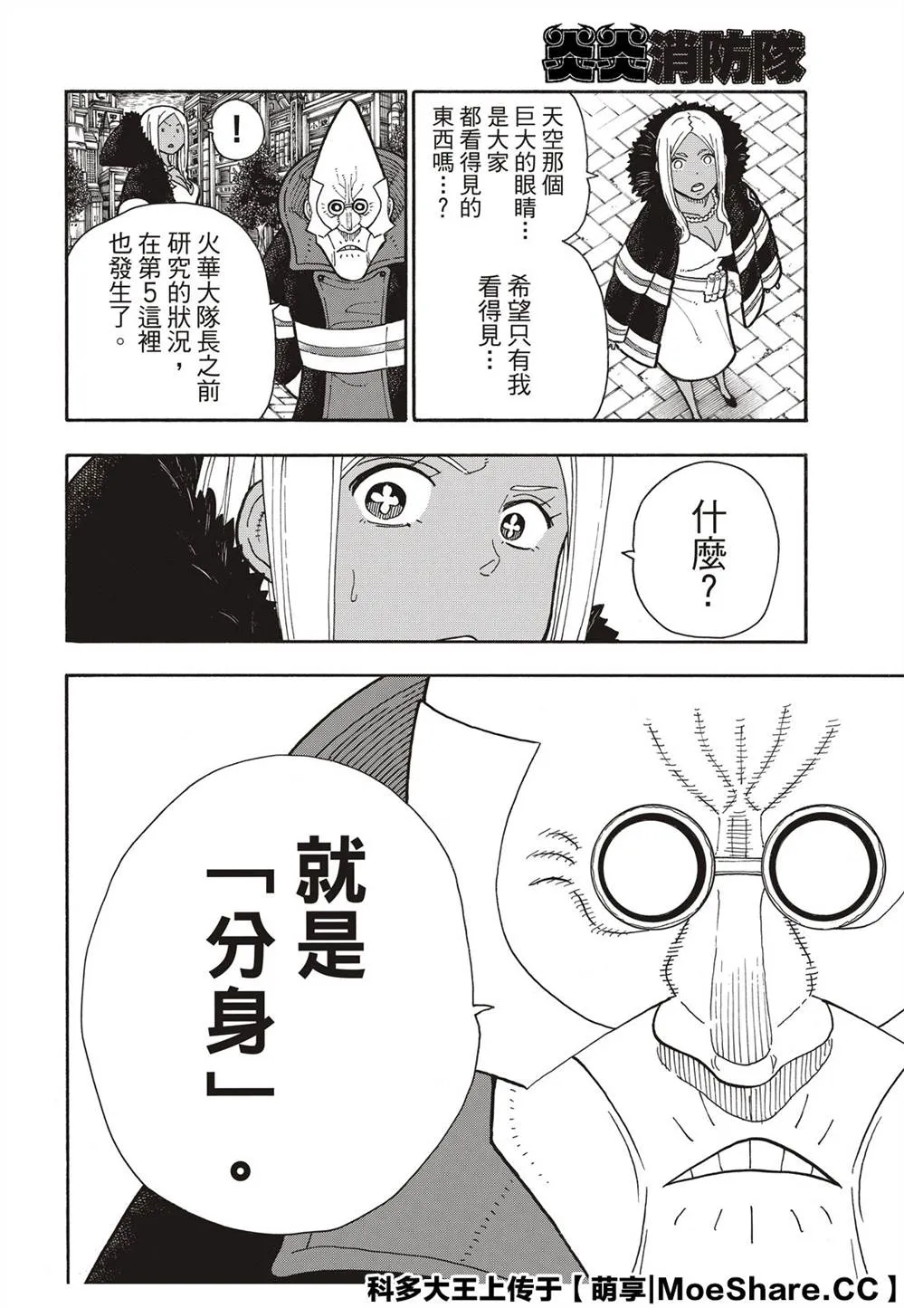 第254话 希望的所在之处 第6页