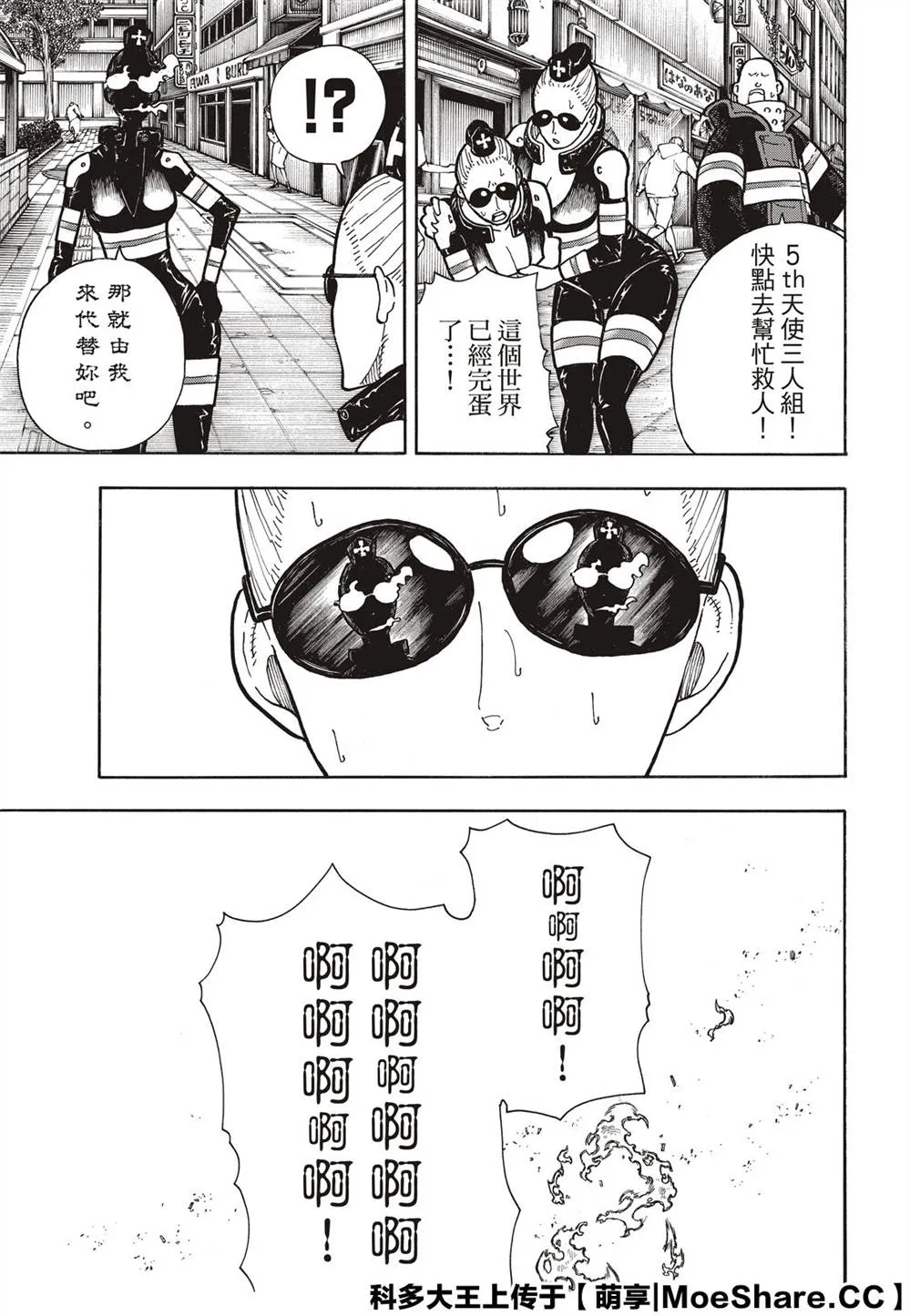 第254话 希望的所在之处 第7页