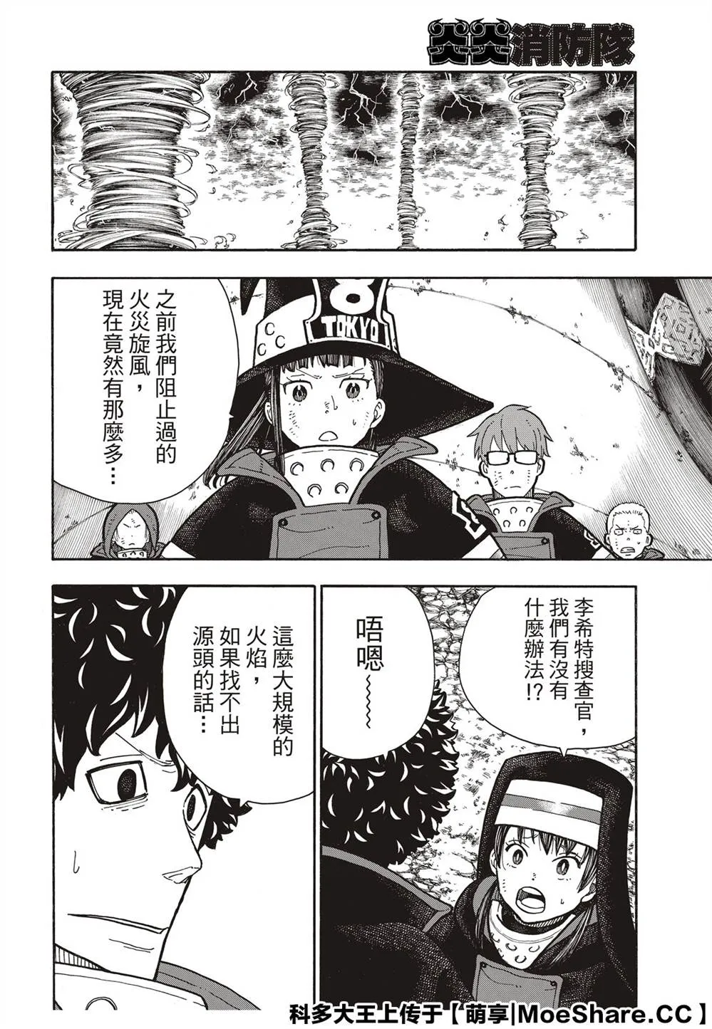 第254话 希望的所在之处 第8页