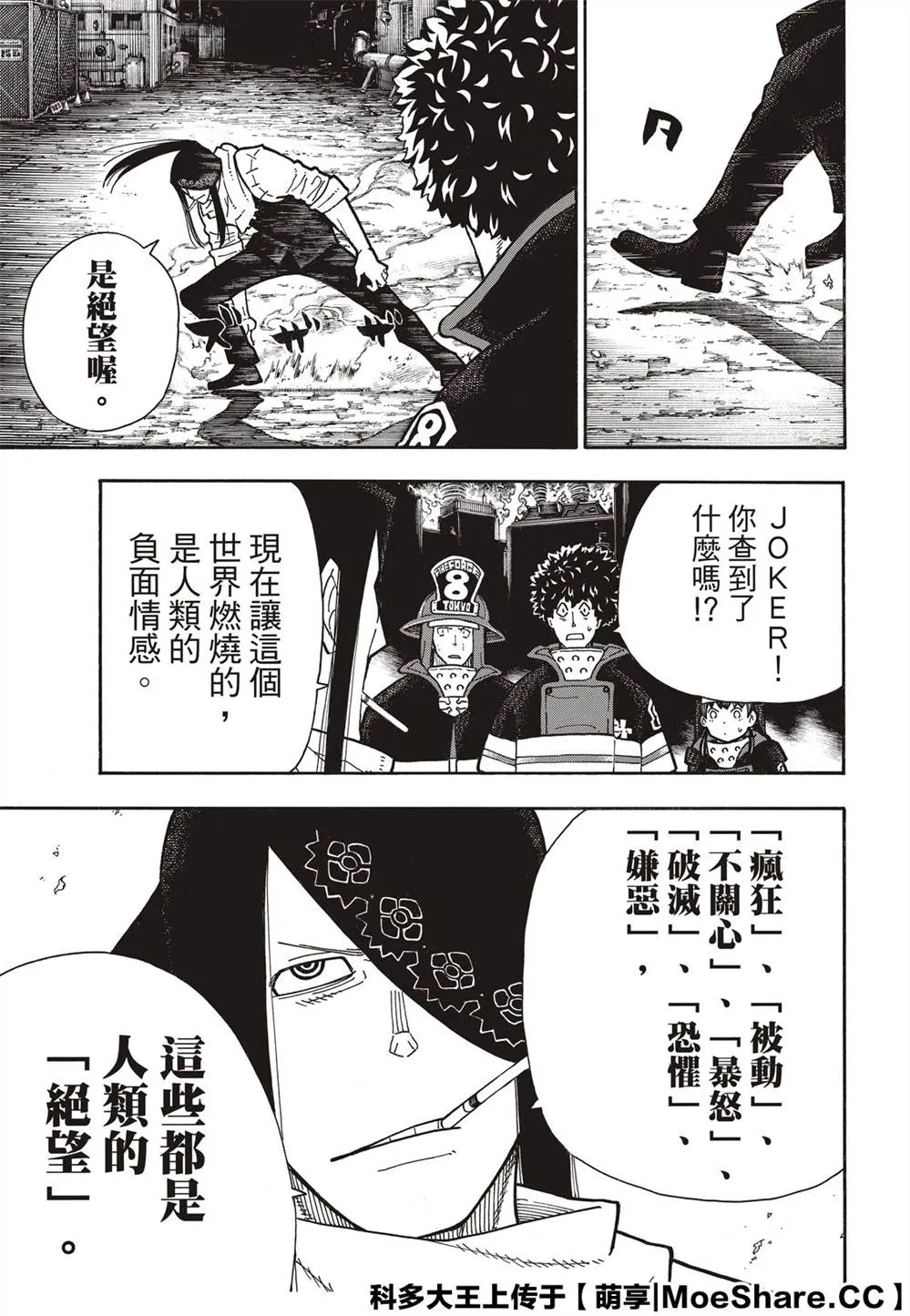 第254话 希望的所在之处 第9页