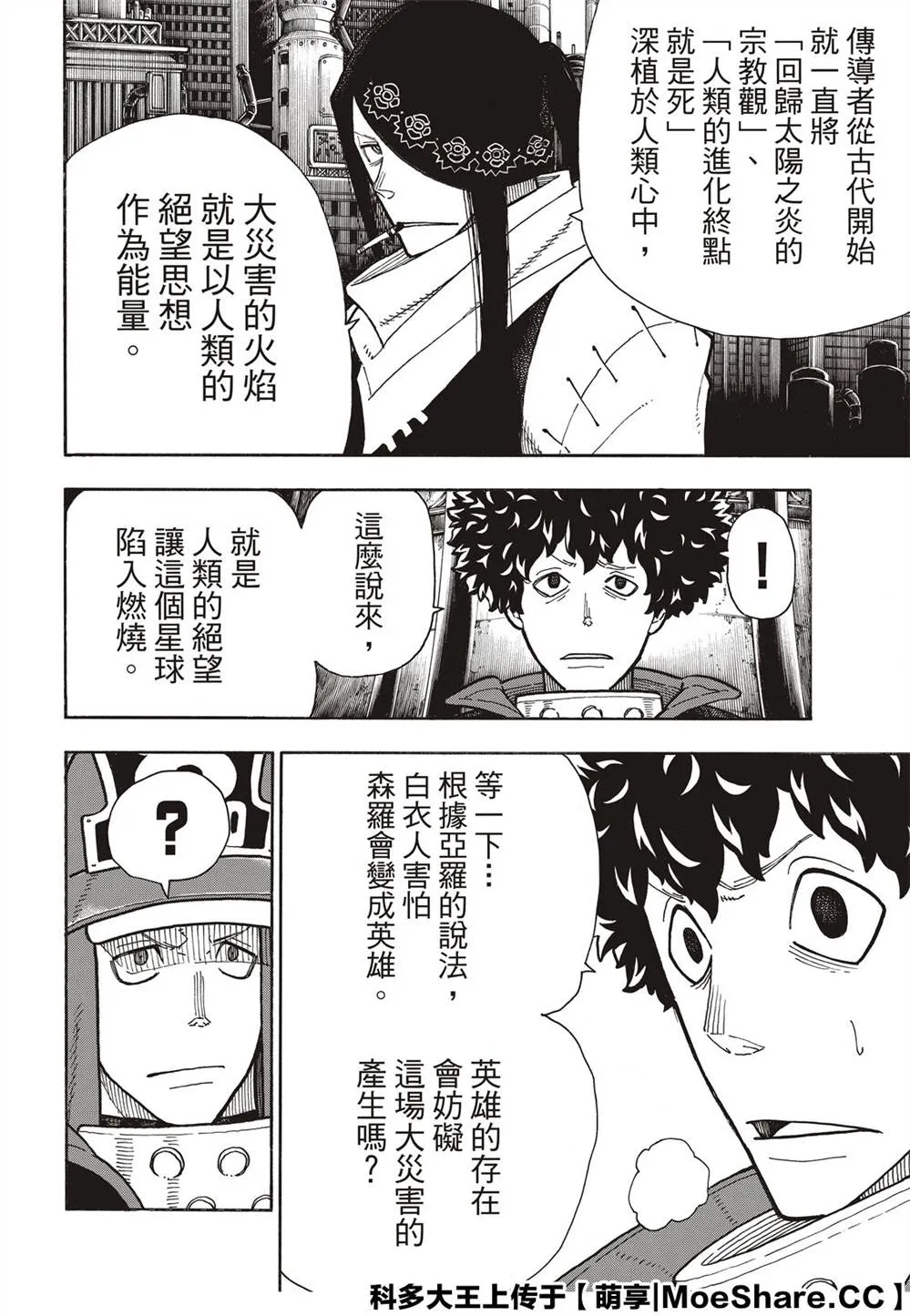 第254话 希望的所在之处 第10页