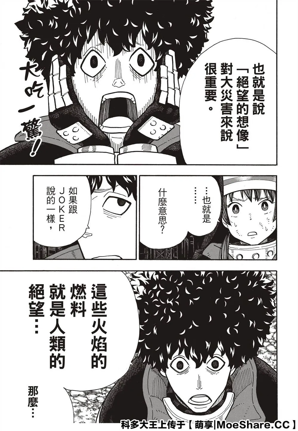 第254话 希望的所在之处 第11页