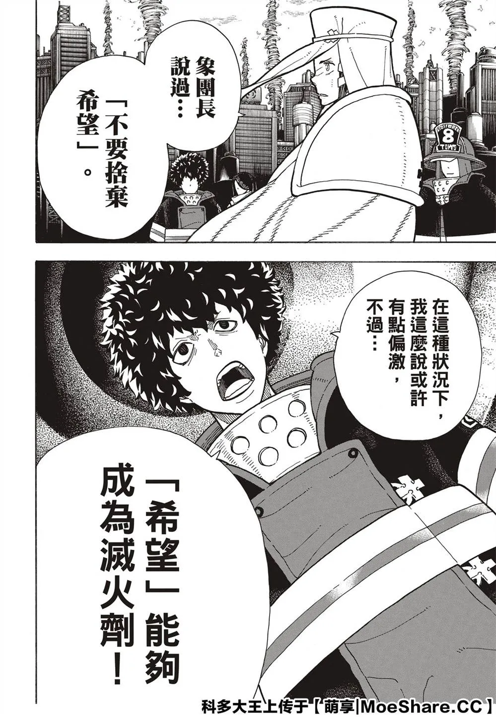 第254话 希望的所在之处 第12页