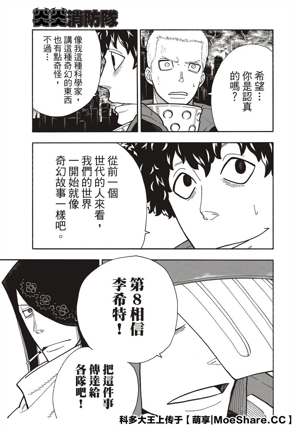 第254话 希望的所在之处 第13页